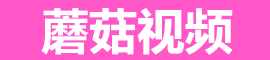 蘑菇视频ios - 移动端高清体验